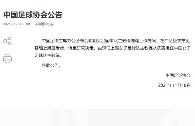 开云网站-足协官宣水庆霞担任女足主帅 全运带奥运联队夺冠