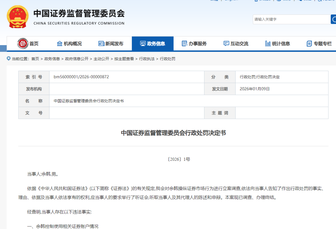 开云网站-余韩操纵股市罚没10个亿！雪球杀疯了，封杀！顶级游资余哥背锅...